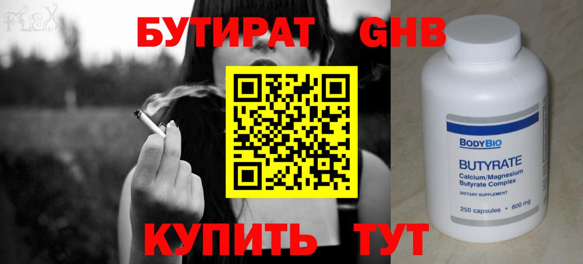 БУТИРАТ буратино Биробиджан