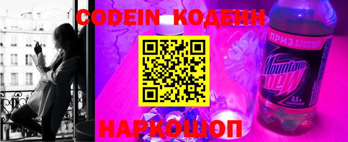 Кодеиновый сироп Lean напиток Lean (лин) Биробиджан