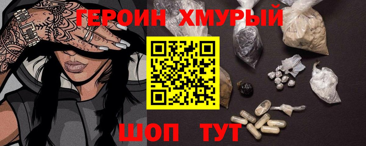 ГЕРОИН Афган Биробиджан