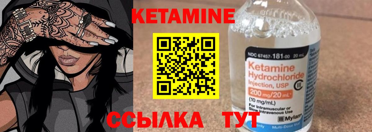 КЕТАМИН ketamine  Вход с VPN  Биробиджан 