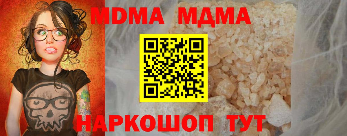 МДМА кристаллы  MDMA  Вход с VPN  Биробиджан  МДМА Molly 
