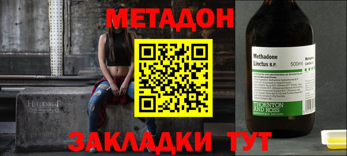 МЕТАДОН VHQ  даркнет наркотические препараты  Биробиджан  Вход с VPN  Метадон methadone 