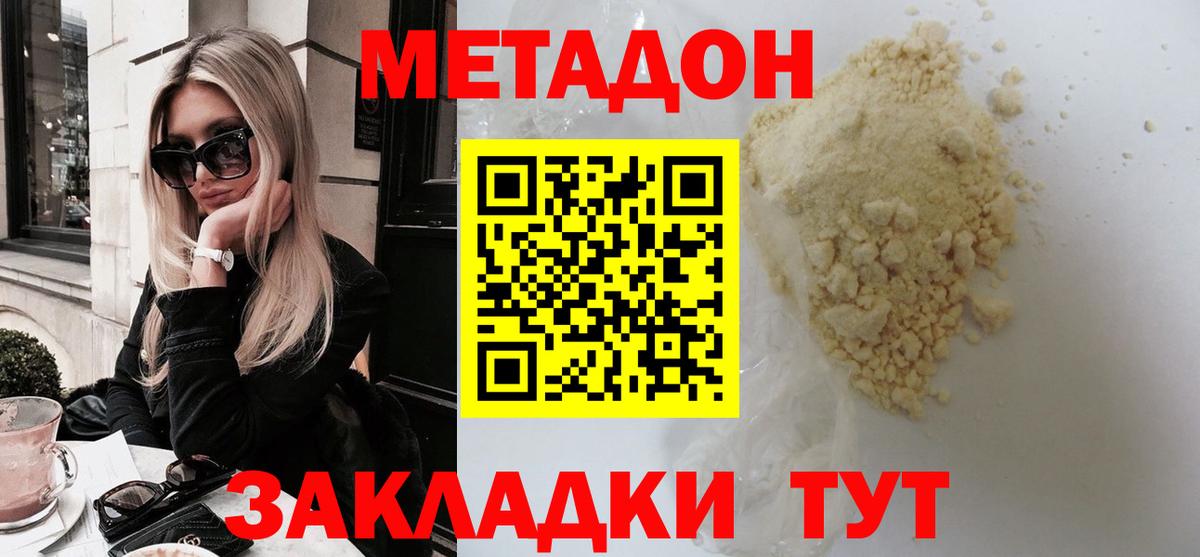 Метадон мёд Биробиджан