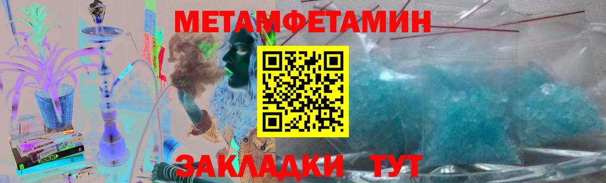 Метамфетамин винт Биробиджан
