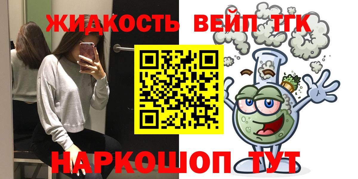 ТГК вейп Биробиджан