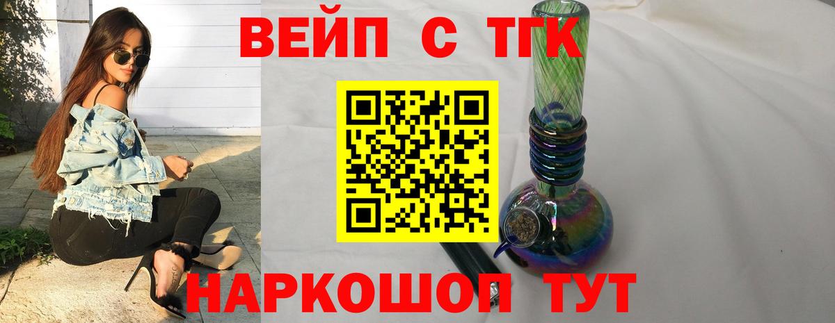 Дистиллят ТГК THC oil  Вход с VPN  Биробиджан  ТГК жижа 